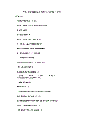 2024年大学计算机基础试题题库及答案.docx