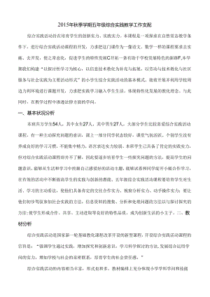 五年级上册综合实践活动教学计划.docx