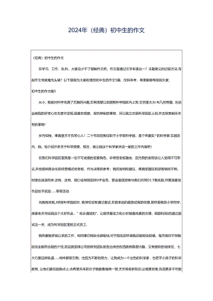 2024年（经典）初中生的作文.docx