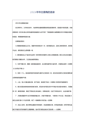 2024年年白落梅的语录.docx