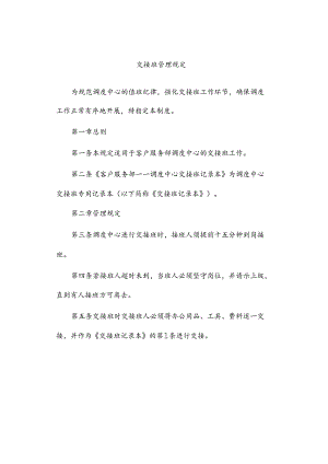 交接班管理规定.docx