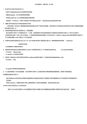 信息安全复习题答案...docx