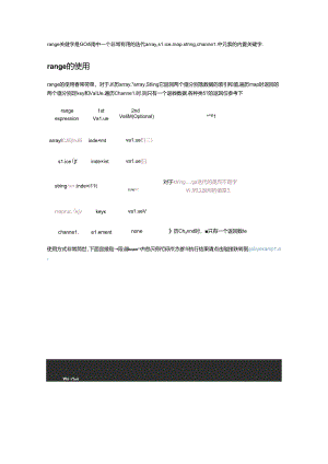 golang-range关键字-遍历.docx