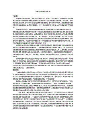 会展活动现场执行管理系统分析.docx