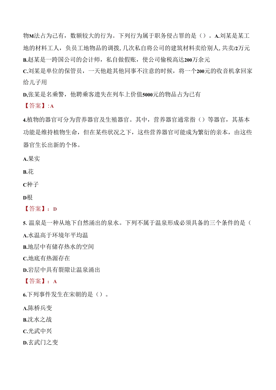 2021年温州市瓯海区政务服务中心招聘考试试题及答案.docx_第2页