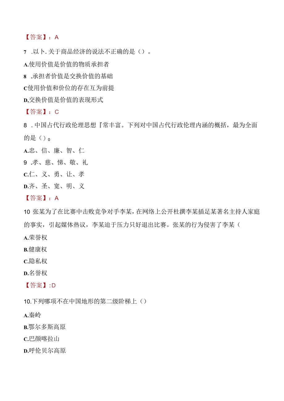 2021年温州市瓯海区政务服务中心招聘考试试题及答案.docx_第3页