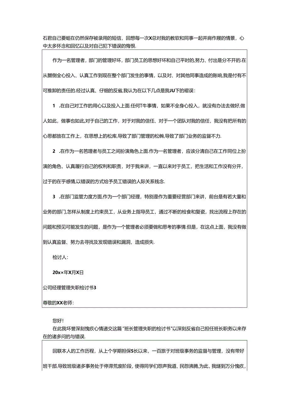 2024年公司经理管理失职检讨书.docx_第2页