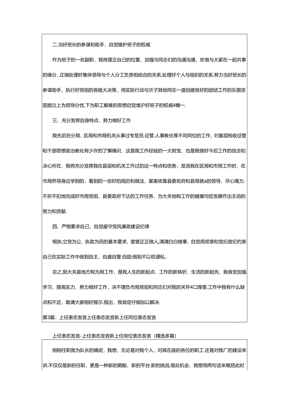 2024年正职上任副职表态发言(共8篇).docx_第2页