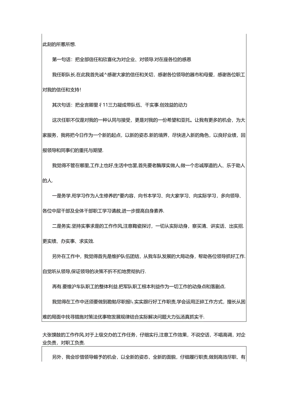 2024年正职上任副职表态发言(共8篇).docx_第3页