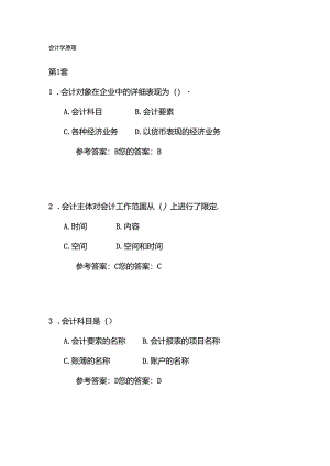 会计学原理(李海波)试题.docx