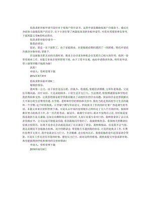 低保求职补贴申请书.docx