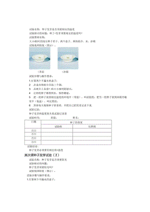 五年级上册科学实验手册整理.docx