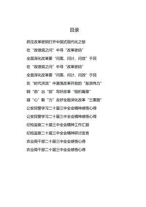 (14篇)党的二十届三中全会精神研讨发言心得体会.docx