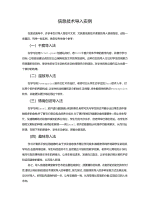 信息技术导入实例.docx