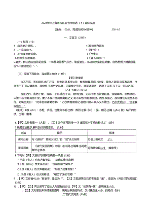 2023学年上海市松江区七年级语（下）期末试卷附答案详析.docx