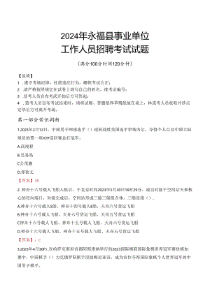 2024年永福事业单位真题.docx