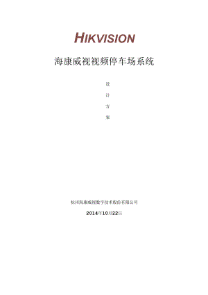 停车场管理系统.docx