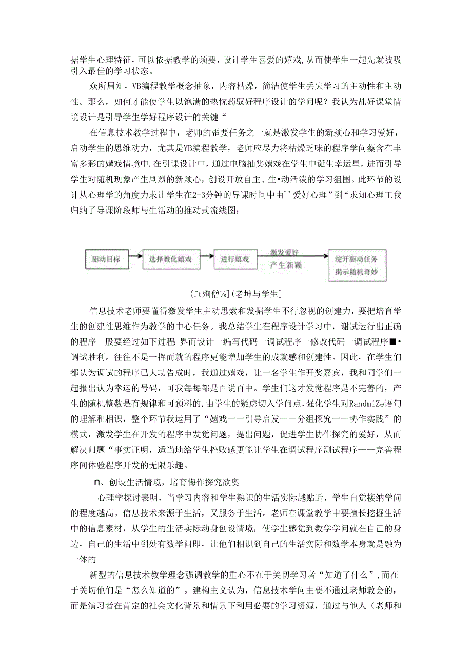信息技术教学中“创设情境-协作探新”的探索.docx_第2页