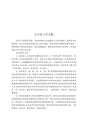 五月份工作计划.docx
