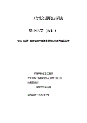 低噪声高效率音频功率放大器的设计.docx