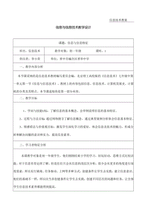 信息与信息技术教学设计86719.docx