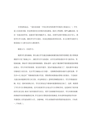 信息技术教学反思49930.docx