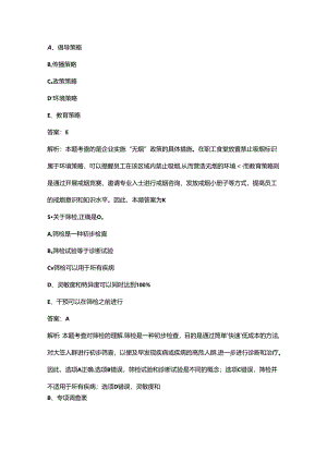 2024年山东一级健康管理师高频核心题库300题（含答案详解）.docx