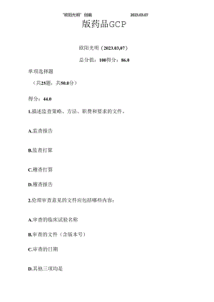 2023年新版2023年GCP考试题库.docx