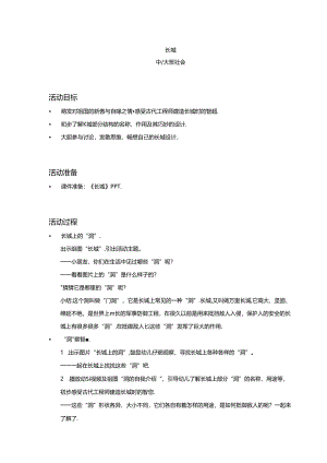 中大班-社会-长城-教案.docx