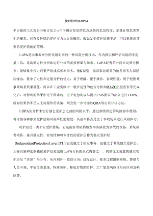 保护层分析.docx