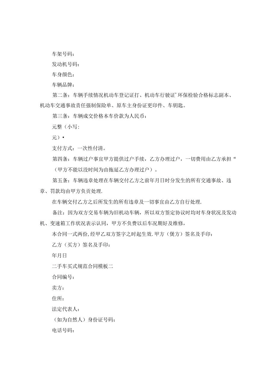 二手车买卖规范合同模板2篇.docx_第2页
