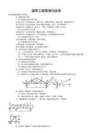 二级建造师建筑实务知识点整理.docx