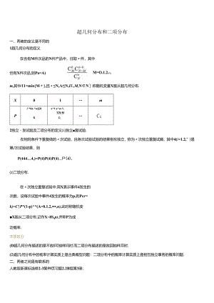 二项分布和超几何分布(含答案).docx