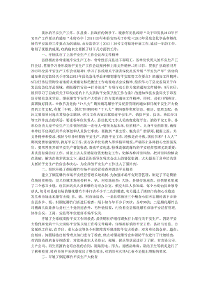 供销社安全生产工作情况汇报.docx
