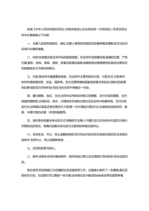 二手房买卖合同几点注意事项(精).docx
