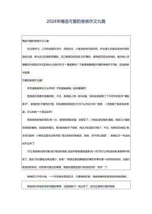 2024年精选可爱的爸爸作文九篇.docx