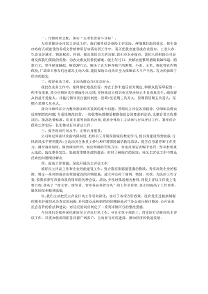 保险公司民主评议考评范文.docx