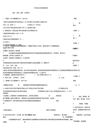 HSE知识过关测试模拟题.docx