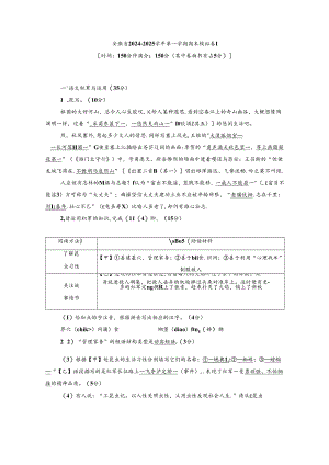 2024-2025学年部编版初中8语上册安徽期末卷正文.docx