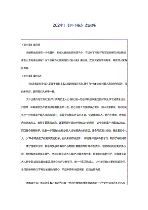 2024年《胆小鬼》读后感.docx