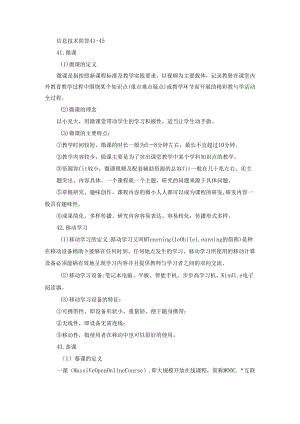 信息技术简答41-45.docx