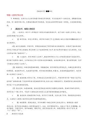 2024年七年级下册名著学习《骆驼祥子》专题探究.docx