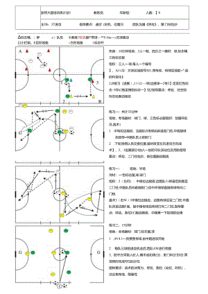 五人制足球教案3-1进攻公开课教案教学设计课件资料.docx