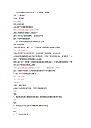 健康知识试题与答案(三份全正确).docx