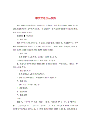 主题班会教案.docx