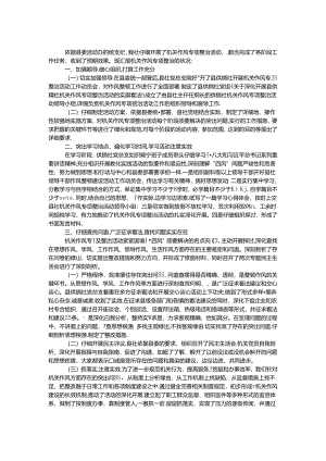 供销社机关作风整治工作汇报.docx