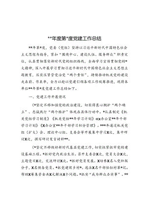 2024年度第一季度党建工作总结.docx