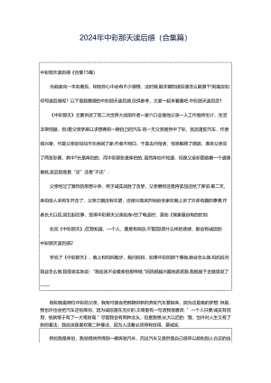 2024年中彩那天读后感(合集篇).docx