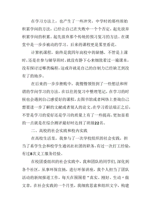 2024年大四自我鉴定.docx