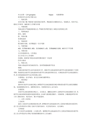 优秀系学生会评选考核办法.docx